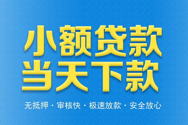 成都简阳私人短借