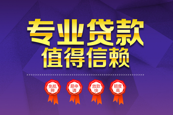 成都简阳个人信用贷款-成都简阳私借空放直接上门-成都简阳民间短借