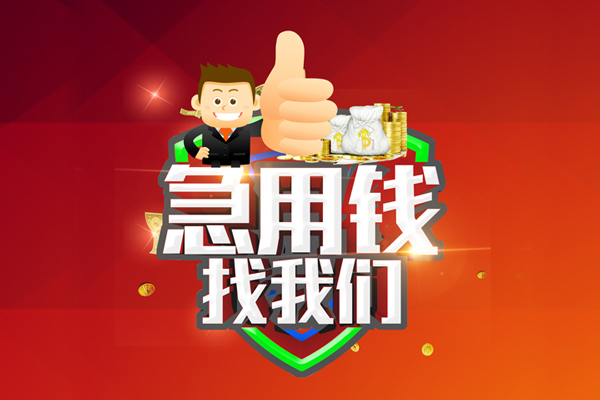 成都简阳无抵押小额贷款