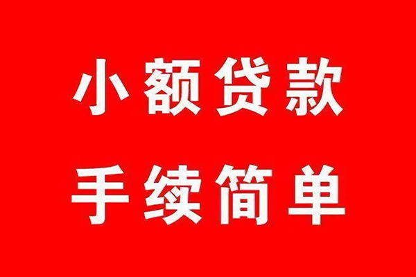 成都简阳借钱当天放款-成都简阳身份证借私借-成都简阳空放贷款当天下款