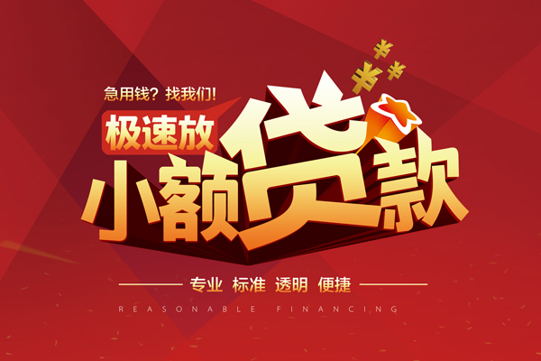 成都简阳私借短借-成都简阳私借贷款-成都简阳空放私借民间借贷