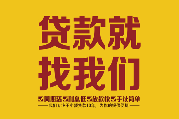 成都简阳身份证正规贷款-成都简阳个人24小时借钱-成都简阳个人信用贷款
