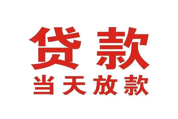 成都简阳私人借钱短借微信号-成都简阳个人上门小额贷款-成都简阳贷款无抵押