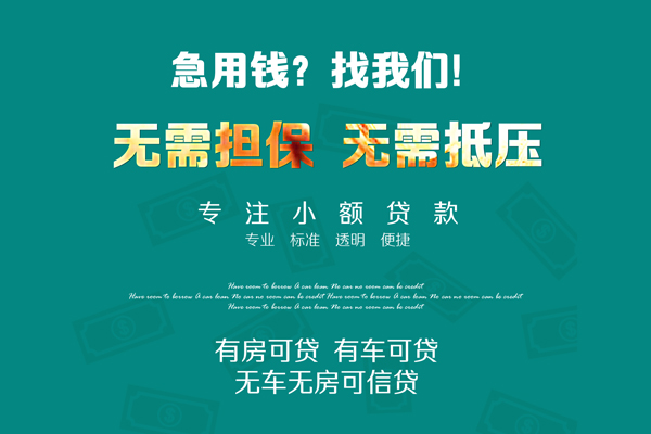 成都简阳空放借款-成都简阳贷私借-成都简阳哪里有民间借贷