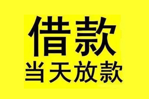 成都简阳地区短借-成都简阳哪里可以信用贷款-成都简阳私人私借