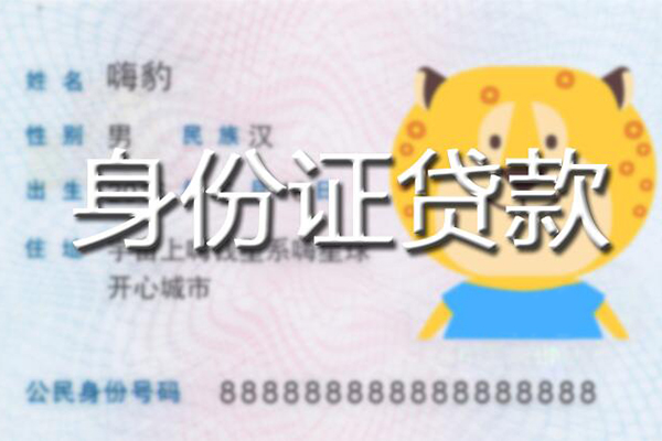 成都简阳信用贷款办理-成都简阳民间短期私借借款-成都简阳贷款信用贷款