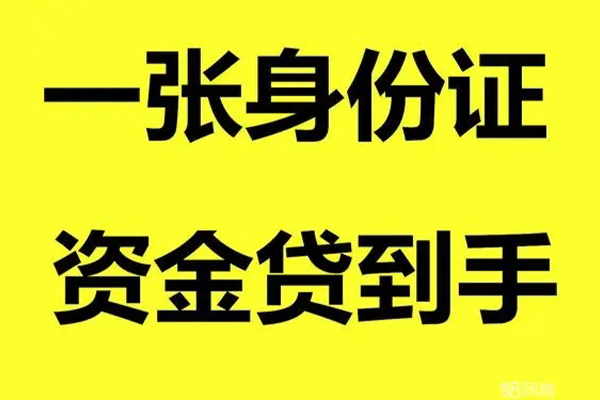 成都简阳小额贷款电话-成都简阳身份证借私借-成都简阳小额贷款