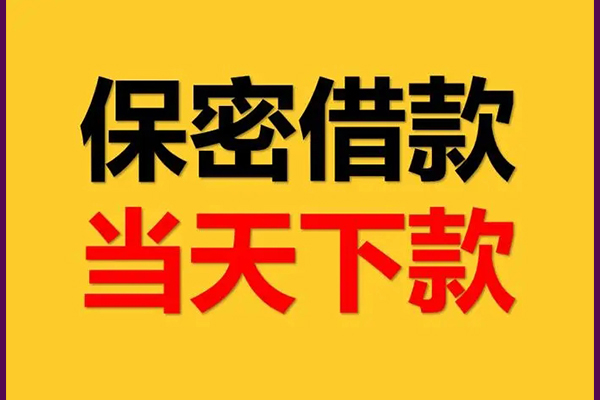 成都简阳身份证办理贷款-成都简阳民间短期私借借款-成都简阳借款当天放款水钱