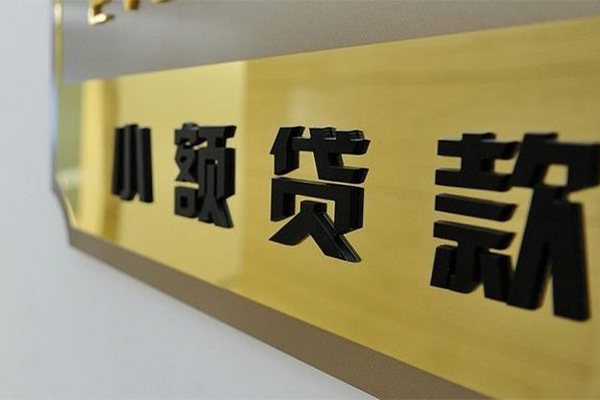 成都简阳正规小额贷款