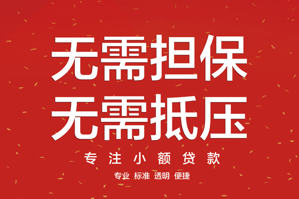 成都简阳借款当天放款水钱-成都简阳24小时上门放款-成都简阳私借空放不考察