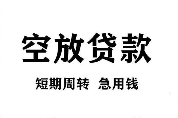 成都简阳哪有私人借贷-成都简阳正规身份证贷款-成都简阳私借空放短借