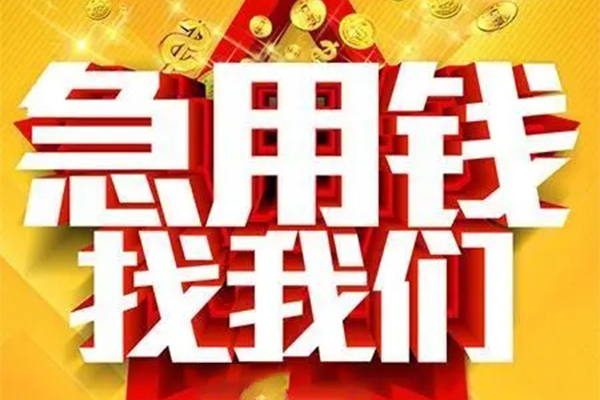 成都简阳私借贷-成都简阳信用贷款办理-成都简阳身份证贷款在线