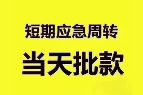 成都简阳私借空放先息后本-成都简阳空放贷款当天下款-成都简阳哪里可以小额贷款