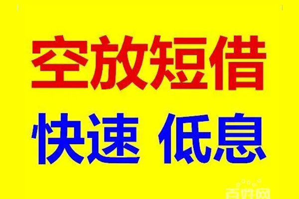 成都简阳无抵押短借-成都简阳哪里可以借私借-成都简阳私人放水