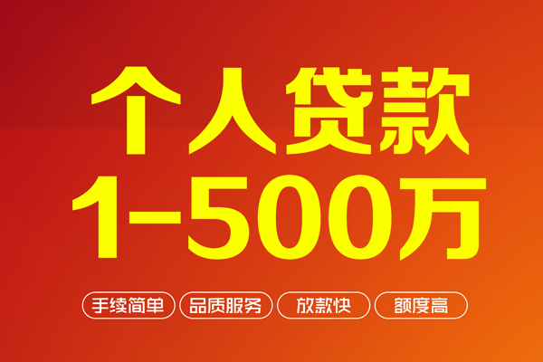 成都简阳做生意贷款-成都简阳民间私人借贷-成都简阳私借短借