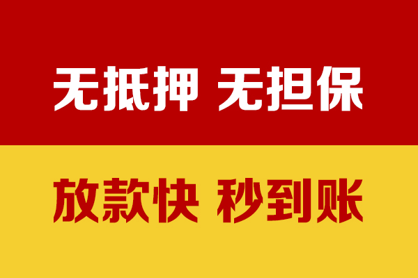 成都简阳无抵押短借